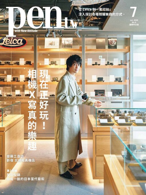 Title details for Pen Magazine Taiwan by UART CUBE Creativity Inc. - Available